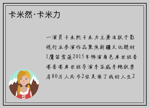 卡米然·卡米力