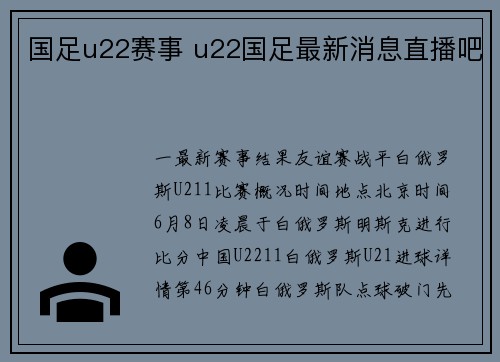 国足u22赛事 u22国足最新消息直播吧